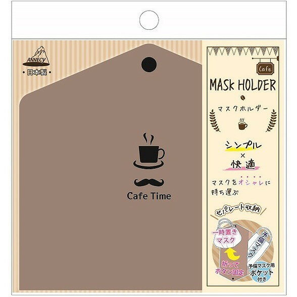 【単品10個セット】 マスクホルダー カフェタイム柄 MK-681C (株)アヌシ(代引不可)【送料無料】(4.0)