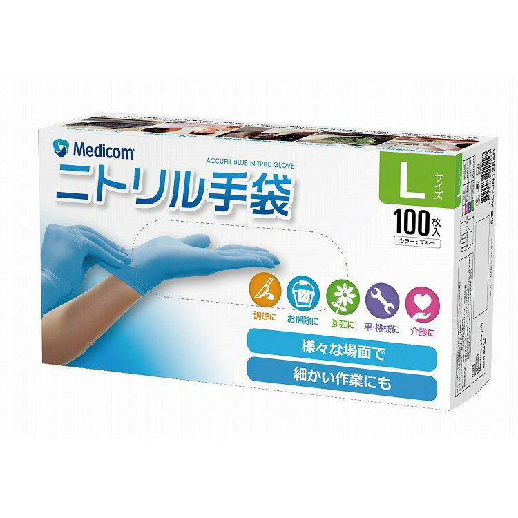 【単品2個セット】 アキュフィットブルーニトリルグローブエルサイズ ARメディコムインクアジア(代引不可)