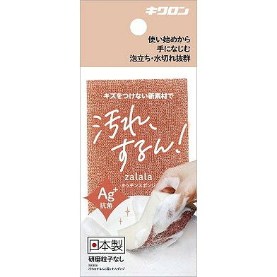 Other - 【単品10個セット】 ザララ 汚れをするんと落とすスポンジ マロン キクロン(代引不可)