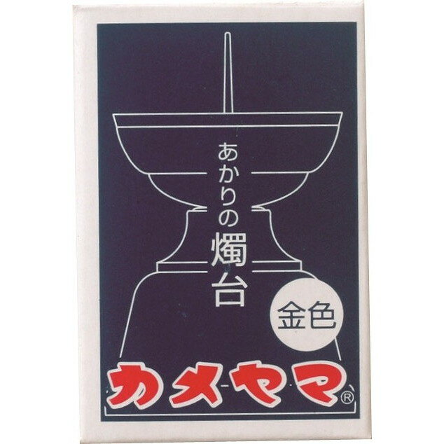 【単品1個セット】 あかりの燭台(小)金 カメヤマ(代引不可)