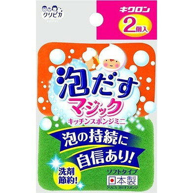 このページは4548404102204単品が15個セットの商品ページです【商品特徴】持ちやすく、手にフィットする波型形状。水を吸うと膨らむ特殊スポンジを挟んだ3層構造で、泡立ちと泡の持続が抜群。研磨粒子なし不織布で食器をキズつけずに洗えます。使いやすいミニサイズ2個入りです。【製造者】キクロン株式会社【生産国】日本【単品内容量】1個※メーカーの都合によりパッケージ、内容等が変更される場合がございます。当店はメーカーコード（JANコード）で管理をしている為それに伴う返品、返金等の対応は受け付けておりませんのでご了承の上お買い求めください。【代引きについて】こちらの商品は、代引きでの出荷は受け付けておりません。【送料について】北海道、沖縄、離島は別途送料を頂きます。