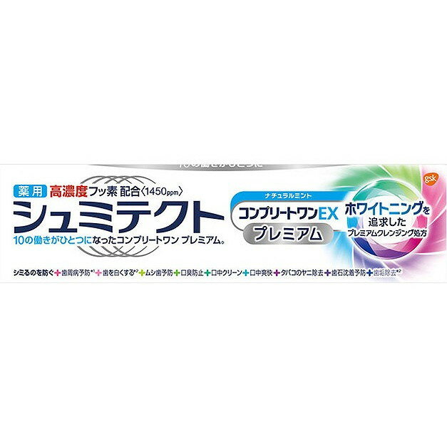 【単品19個セット】 シュミテクト コンプリートワンEXプレミアム ナチュラルミント(1450ppm) 90g グラクソスミスクライン(アース(代引不可)【送料無料】