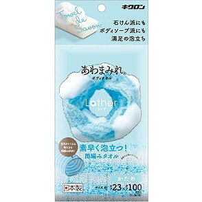 【単品4個セット】あわまみれ ボディタオル ラーザ かため キクロン(代引不可)【送料無料】