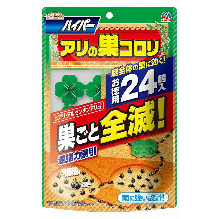 このページは4901080043511単品が20個セットの商品ページです【商品特徴】どんなアリも食いつくアース独自の誘引毒餌剤で、お庭全体のアリの巣を退治します。たくさん置けるお徳用24個入り。※HD函仕様です。【製造者】アース製薬株式会社【生産国】日本【単品内容量】24個※メーカーの都合によりパッケージ、内容等が変更される場合がございます。当店はメーカーコード（JANコード）で管理をしている為それに伴う返品、返金等の対応は受け付けておりませんのでご了承の上お買い求めください。【代引きについて】こちらの商品は、代引きでの出荷は受け付けておりません。【送料について】北海道、沖縄、離島は別途送料を頂きます。