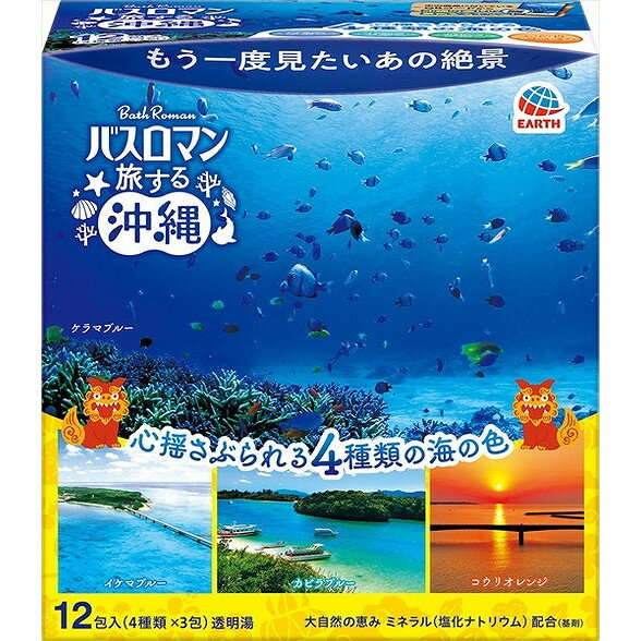 【単品10個セット】バスロマン旅する沖縄 アース製薬(代引不可)【送料無料】