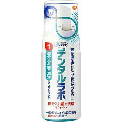 【単品2個セット】デンタルラボ 泡ウォッシュ 125ML グラクソスミスクライン(アース(代引不可)