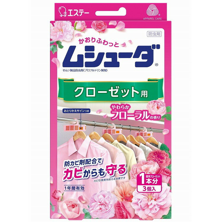 【単品2個セット】ムシューダ1年間有効 クローゼット用 3個入 Y エステー(代引不可)【送料無料】