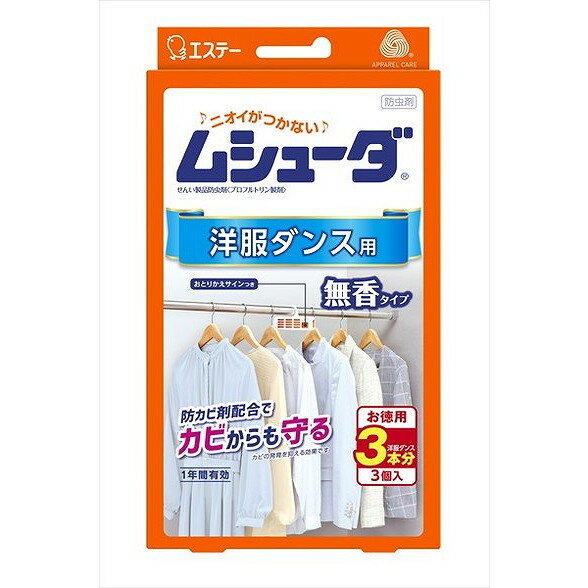 【単品3個セット】ムシューダ1年間有効 洋服ダンス用3個入 エステー(代引不可)【送料無料】