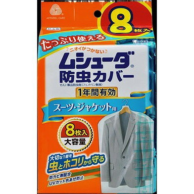 【単品17個セット】ムシューダ防虫カバー 1年間有効 スーツ用 8枚 エステー(代引不可)【送料無料】 1