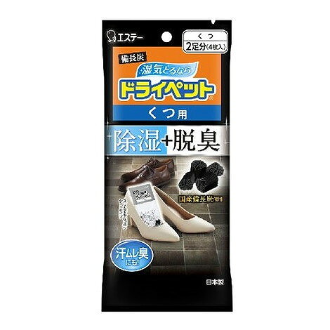 このページは4901070907601単品が4個セットの商品ページです【商品特徴】除湿剤に備長炭と活性炭を特殊配合しているので、湿気をとりながら、気になるニオイを脱臭します。湿気を吸うと薬剤がゼリー状になり、除湿効果がひとめでわかります。革靴・スニーカーなどの内側の湿気をとり、足ムレ臭などのイヤなニオイを脱臭します。【製造者】エステー株式会社【生産国】日本【単品内容量】2個※メーカーの都合によりパッケージ、内容等が変更される場合がございます。当店はメーカーコード（JANコード）で管理をしている為それに伴う返品、返金等の対応は受け付けておりませんのでご了承の上お買い求めください。【代引きについて】こちらの商品は、代引きでの出荷は受け付けておりません。【送料について】北海道、沖縄、離島は別途送料を頂きます。