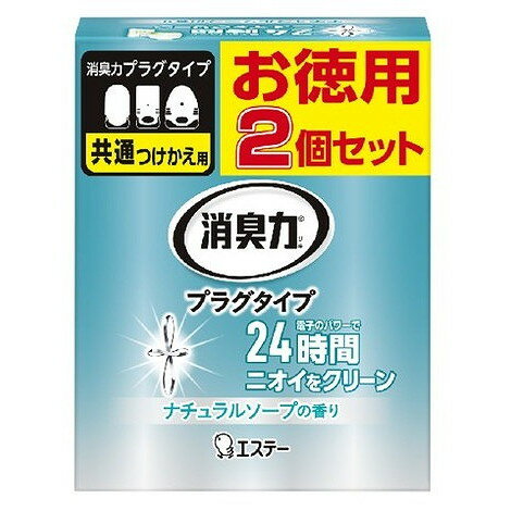 【単品8個セット】消臭力プラグタイプつけかえ2個Nソープ 40ML エステー(代引不可)【送料無料】