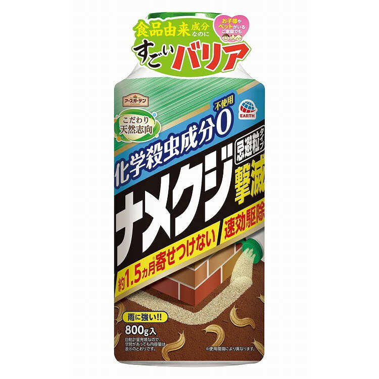 このページは4901080045416単品が14個セットの商品ページです【商品特徴】食品原料なのにナメクジの速効退治と忌避ができる粉タイプ。撒いておくだけで、忌避効果が約1．5ヵ月持続します。【製造者】アース製薬株式会社【生産国】日本【単品内容量】800G※メーカーの都合によりパッケージ、内容等が変更される場合がございます。当店はメーカーコード（JANコード）で管理をしている為それに伴う返品、返金等の対応は受け付けておりませんのでご了承の上お買い求めください。【代引きについて】こちらの商品は、代引きでの出荷は受け付けておりません。【送料について】北海道、沖縄、離島は別途送料を頂きます。