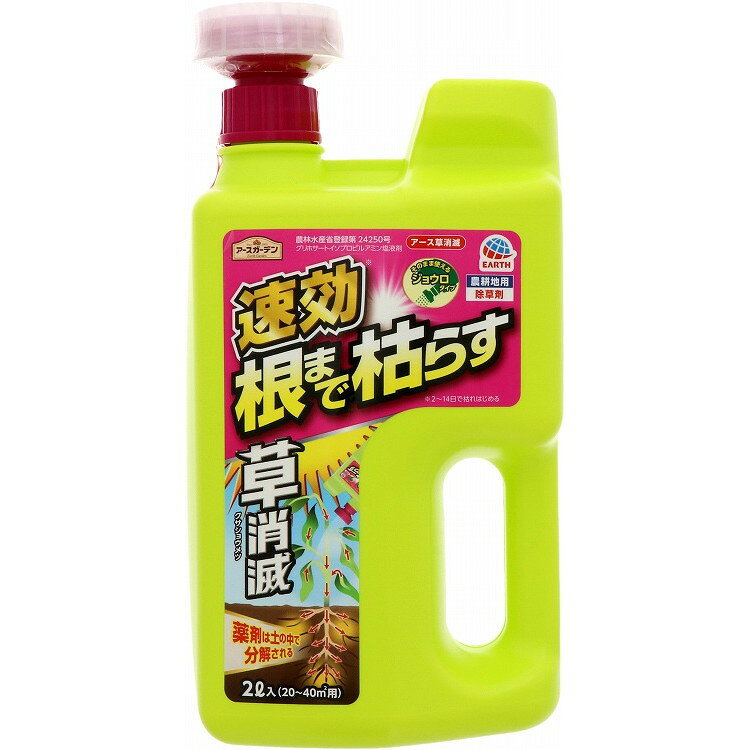 このページは4901080047618単品が14個セットの商品ページです【商品特徴】畑でつかえる除草剤(農耕地用)。速効、根まで枯らします。たっぷり使える4.5Lジョウロタイプ。速効、根まで枯らす！2〜14日で枯れはじめる。●葉にかけると、根や茎まで枯れる。●畑でつかえる農耕地用の除草剤。※適用雑草と使用方法を確認してください。※農作物にかからないよう注意してください。●アミノ酸系の有効成分で土の中ですばやく土壌微生物に分解され、土壌中からはまわりの農作物に影響しない。●そのまま使えるジョウロヘッドタイプ。【製造者】アース製薬株式会社【生産国】日本【単品内容量】2000ML※メーカーの都合によりパッケージ、内容等が変更される場合がございます。当店はメーカーコード（JANコード）で管理をしている為それに伴う返品、返金等の対応は受け付けておりませんのでご了承の上お買い求めください。【代引きについて】こちらの商品は、代引きでの出荷は受け付けておりません。【送料について】北海道、沖縄、離島は別途送料を頂きます。