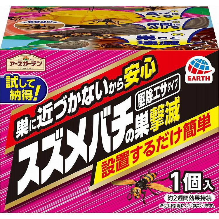 このページは4901080035516単品が19個セットの商品ページです【商品特徴】毒餌タイプの巣の駆除剤。巣から10m離れたところに設置するだけなのでスズメバチを刺激することがなくて安心です。また巣の位置が分からなくても駆除できます。【製造者】アース製薬株式会社【生産国】日本【単品内容量】1個※メーカーの都合によりパッケージ、内容等が変更される場合がございます。当店はメーカーコード（JANコード）で管理をしている為それに伴う返品、返金等の対応は受け付けておりませんのでご了承の上お買い求めください。【代引きについて】こちらの商品は、代引きでの出荷は受け付けておりません。【送料について】北海道、沖縄、離島は別途送料を頂きます。