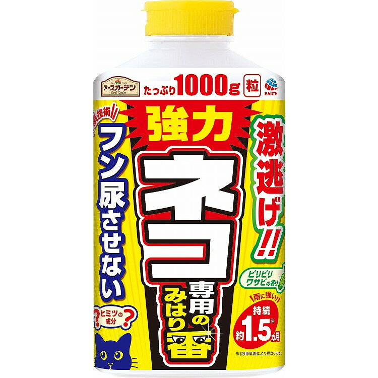 このページは4901080048417単品が5個セットの商品ページです【商品特徴】ネコの嫌がる刺激とニオイでフン尿被害や侵入を防ぐ粒状タイプの忌避剤。フン尿臭をい抑える効果もあります。【製造者】アース製薬株式会社【生産国】日本【単品内容量】1000G※メーカーの都合によりパッケージ、内容等が変更される場合がございます。当店はメーカーコード（JANコード）で管理をしている為それに伴う返品、返金等の対応は受け付けておりませんのでご了承の上お買い求めください。【代引きについて】こちらの商品は、代引きでの出荷は受け付けておりません。【送料について】北海道、沖縄、離島は別途送料を頂きます。