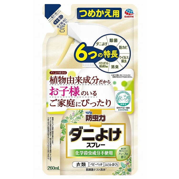 【単品4個セット】ピレパラアース 防虫力 ダニよけスプレー つめかえ 260mL アース製薬(代引不可)【送料無料】