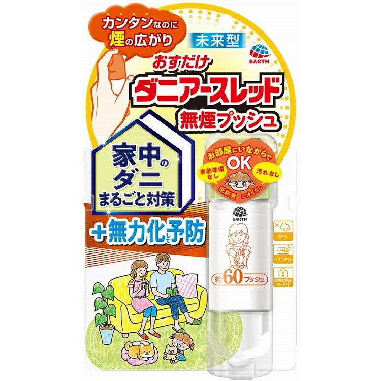 【単品15個セット】おすだけダニアースレッド無煙プッシュ60プッシュ アース製薬(...