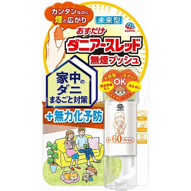 【単品16個セット】おすだけダニアースレッド無煙プッシュ60プッシュ アース製薬(代引不可)【送料無料】