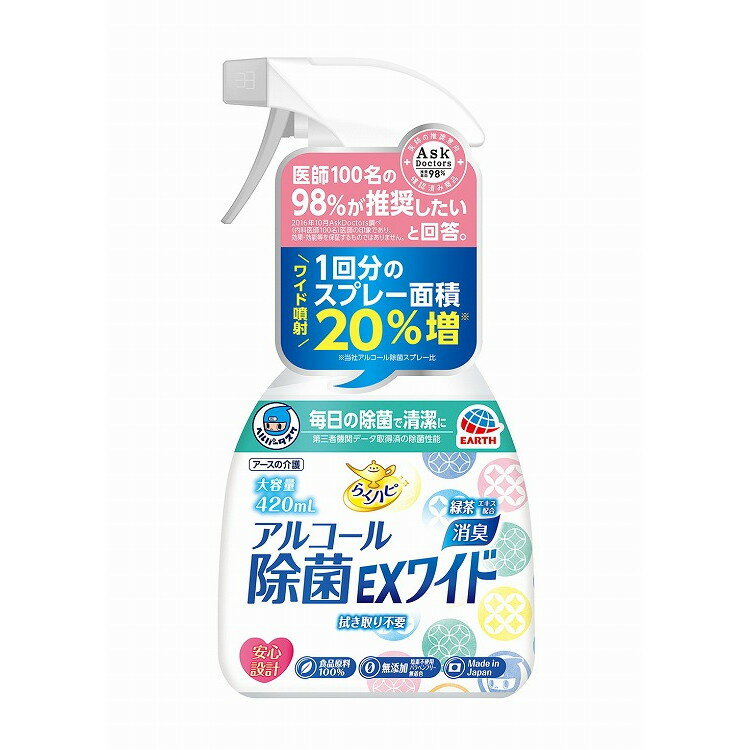 【単品8個セット】ヘルパータスケ らくハピ アルコール除菌EXワイド 420mL アース製薬(代引不可)【送料無料】