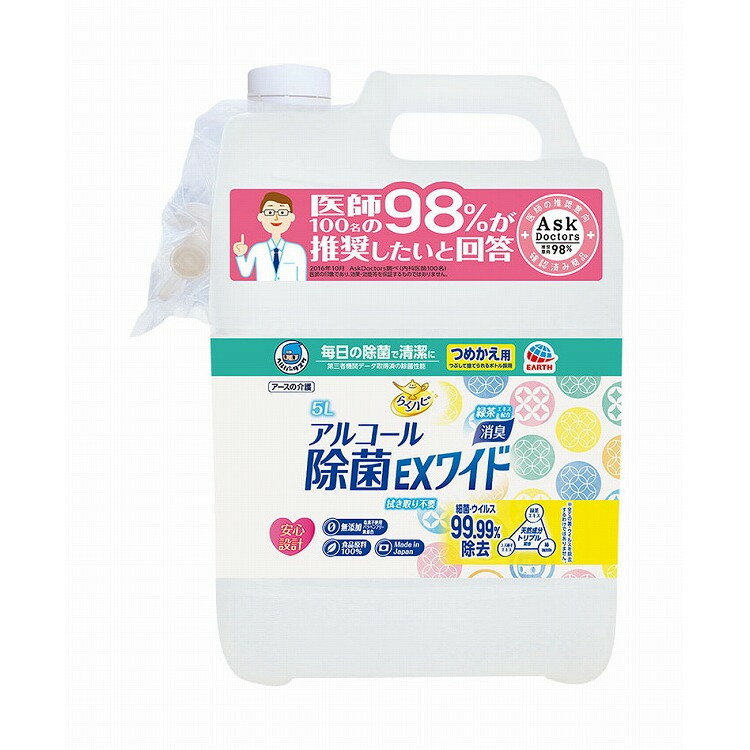 【単品20個セット】HT アルコール除菌EXワイドつめかえ 5L アース製薬(代引不可)【送料無料】