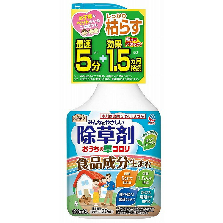 【単品8個セット】みんなにやさしい除草剤おうちの草コロリ アース製薬(代引不可)【送料無料】
