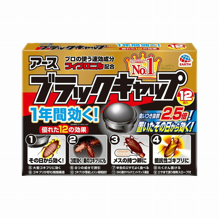 【単品5個セット】ブラックキャップ 12入り アース製薬(代引不可)【送料無料】