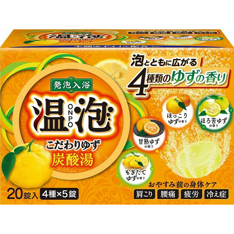 このページは4901080555816単品が4個セットの商品ページです【商品特徴】古くから日本人に親しまれてきた「ゆず」。ゆずの種類にこだわり、4種の香りを詰合せた炭酸タイプの入浴剤。ほっこりゆずの香り、もぎたてゆずの香り、甘熟ゆずの香り、ほろ苦ゆずの香り。徳島の木頭ゆずの新芽、花びら、皮から抽出したオイル配合。温泉成分と炭酸ガスが温浴効果を高め、血行を促進し、肩こり、腰痛、冷え症に効果があります。湯上がり後もポカポカ感が持続。湯色：有色透明。【商品区分】医薬部外品【成分】炭酸水素Na、乾燥硫酸Na、炭酸Naコハク酸、デキストリン、PEG6000、ケイ酸Ca、カッコンエキス、ショウキョウエキス、エタノール、BG、流動パラフィン、香料、(+/-)青1、黄4、黄5、黄202(1)、橙205【製造者】アース製薬株式会社【生産国】日本【単品内容量】20個※メーカーの都合によりパッケージ、内容等が変更される場合がございます。当店はメーカーコード（JANコード）で管理をしている為それに伴う返品、返金等の対応は受け付けておりませんのでご了承の上お買い求めください。【代引きについて】こちらの商品は、代引きでの出荷は受け付けておりません。【送料について】北海道、沖縄、離島は別途送料を頂きます。