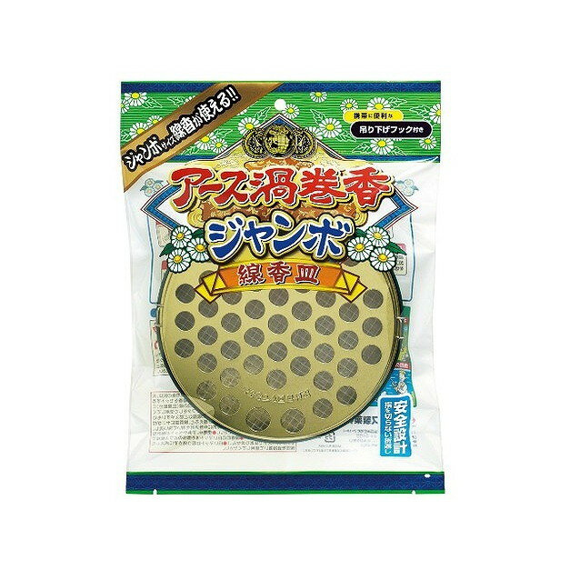 【単品6個セット】アース渦巻香ジャンボ線香皿 アース製薬(代引不可)【送料無料】