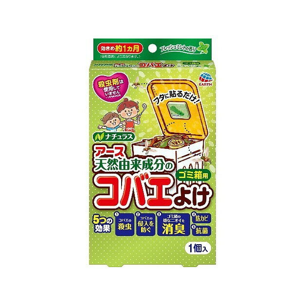 【単品6個セット】コバエこないアースゴミ箱用フレッシュミントの香り アース製薬(代引不可)【送料無料】