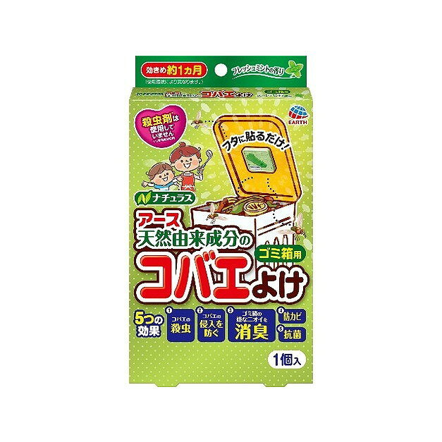 【単品11個セット】コバエこないアースゴミ箱用フレッシュミントの香り アース製薬...