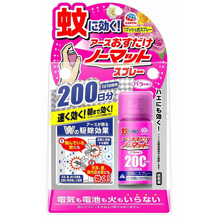 【単品2個セット】おすだけノーマット スプレータイプ バラの香り 200日分 アース製薬(代引不可)【送料無料】