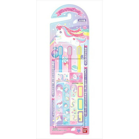 このページは4549660813279単品が11個セットの商品ページです【商品特徴】女の子に人気のユニコーンをモチーフにしたハブラシ3本セット。歯ぐきを傷めない丸い毛先、奥歯まで磨きやすいコンパクトヘッド。正しい握り方がわかりやすい親指ストッパー。キャラクターシールデザイン全3種。【製造者】株式会社バンダイライフ事業部【生産国】日本【単品内容量】3本※メーカーの都合によりパッケージ、内容等が変更される場合がございます。当店はメーカーコード（JANコード）で管理をしている為それに伴う返品、返金等の対応は受け付けておりませんのでご了承の上お買い求めください。【代引きについて】こちらの商品は、代引きでの出荷は受け付けておりません。【送料について】北海道、沖縄、離島は別途送料を頂きます。