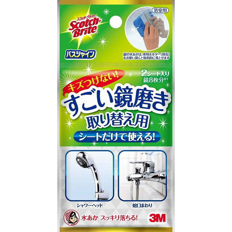 Bath - 【単品10個セット】スコッチブライトバスシャインすごい鏡磨き取り替え用MC-02R スリーエムジャパン(代引不可)【送料無料】