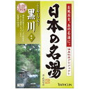 【単品10個セット】日本の名湯 黒川5包個箱 バスクリ