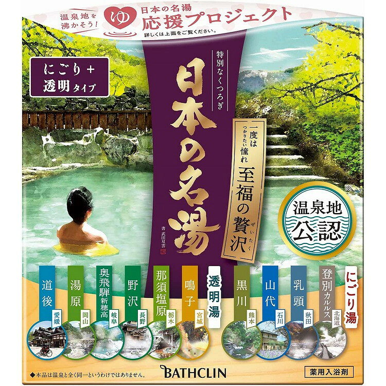 このページは4548514153943単品が5個セットの商品ページです【商品特徴】開発者が温泉地を直接訪れ、温泉分析表をもとに湯質を徹底研究、色と香りで情緒を表現し、各温泉地に認められた「温泉地公認」入浴剤。誰もが一度はつかりたいと思うような、憧れの湯をぜいたくに詰め合わせたアソートセット。10種14包入り。【にごりタイプ】「登別カルルス」、「乳頭」、「黒川」、「山代」、【透明タイプ】「那須塩原」、「野沢」、「道後」、「奥飛騨新穂高」、「鳴子」、「美作湯原」【商品区分】医薬部外品【成分】【登別カルルス】［有効成分］乾燥硫酸ナトリウム、炭酸水素Na、塩化K、沈降炭酸Ca、【乳頭】［有効成分］硫酸Mg、炭酸水素Na、乾燥硫酸ナトリウム、塩化K、沈降炭酸Ca、【山代】［有効成分］乾燥硫酸ナトリウム、沈降炭酸Ca、塩化K、【那須塩原】［有効成分］乾燥硫酸ナトリウム、炭酸水素Na、塩化K、沈降炭酸Ca、【野沢】［有効成分］乾燥硫酸ナトリウム、炭酸水素Na、塩化Na、沈降炭酸Ca、塩化K、【奥飛騨新穂高】［有効分］炭酸水素Na、乾燥硫酸ナトリウム、沈降炭酸Ca、塩化K、【黒川】［有効成分］乾燥硫酸ナトリウム、炭酸水素Na、塩化K、沈降炭酸Ca、【鳴子】［有効成分］炭酸水素Na、乾燥硫酸ナトリウム、塩化K、沈降炭酸Ca、【美作湯原】［有効成分］炭酸水素Na、炭酸Na、乾燥硫酸ナトリウム、塩化Na、塩化K、沈降炭酸Ca、【道後】［有効成分］炭酸Na、炭酸水素Na、乾燥硫酸ナトリウム、塩化K、沈降炭酸Ca、【製造者】株式会社バスクリン【生産国】日本【単品内容量】14包※メーカーの都合によりパッケージ、内容等が変更される場合がございます。当店はメーカーコード（JANコード）で管理をしている為それに伴う返品、返金等の対応は受け付けておりませんのでご了承の上お買い求めください。【代引きについて】こちらの商品は、代引きでの出荷は受け付けておりません。【送料について】北海道、沖縄、離島は別途送料を頂きます。