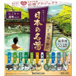 【単品18個セット】日本の名湯 至福のぜいたく 30g×14包 バスクリン(代引不可)【送料無料】