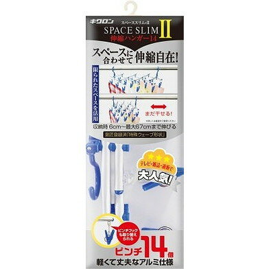 このページは4548404400430単品が9個セットの商品ページです【商品特徴】大人気「スペーススリム」伸縮ハンガー14がリニューアル。「スペーススリム2」ではピンチフック部分の取り替えが可能になり、更に便利になりました。本体はアルミ素材なので丈夫で軽量。スペースに合わせて6センチ〜最大67センチまで幅を変えられ、限られたスペースを有効活用できます。新パッケージには使い方をわかりやすく記載しています。【製造者】キクロン株式会社【生産国】中華人民共和国【単品内容量】1個※メーカーの都合によりパッケージ、内容等が変更される場合がございます。当店はメーカーコード（JANコード）で管理をしている為それに伴う返品、返金等の対応は受け付けておりませんのでご了承の上お買い求めください。【代引きについて】こちらの商品は、代引きでの出荷は受け付けておりません。【送料について】北海道、沖縄、離島は別途送料を頂きます。