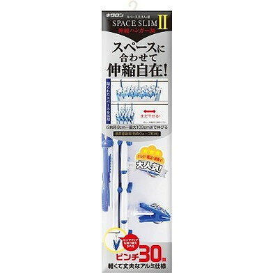 このページは4548404400423単品が4個セットの商品ページです【商品特徴】大人気「スペーススリム」伸縮ハンガー30がリニューアル。「スペーススリム2」ではピンチフック部分の取り替えが可能になり、更に便利になりました。本体はアルミ素材なので丈夫で軽量。スペースに合わせて8センチ〜最大103センチまで幅を変えられ、限られたスペースを有効活用できます。新パッケージには使い方をわかりやすく記載しています。【製造者】キクロン株式会社【生産国】中華人民共和国【単品内容量】1個※メーカーの都合によりパッケージ、内容等が変更される場合がございます。当店はメーカーコード（JANコード）で管理をしている為それに伴う返品、返金等の対応は受け付けておりませんのでご了承の上お買い求めください。【代引きについて】こちらの商品は、代引きでの出荷は受け付けておりません。【送料について】北海道、沖縄、離島は別途送料を頂きます。