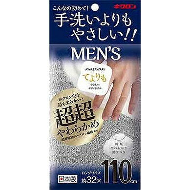【単品14個セット】あわざわり てよりもやさしいボディタオルメンズ シルバーグレー キクロン(代引不可)【送料無料】
