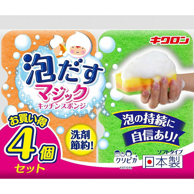 このページは4548404102488単品が14個セットの商品ページです【商品特徴】泡がもこもこ溢れ出す、「泡だすスポンジ」。お買い得4個パックが誕生。真ん中のスポンジが洗剤をキープしてもこもこ泡を出し続ける。【製造者】キクロン株式会社【生産国】日本【単品内容量】4個※メーカーの都合によりパッケージ、内容等が変更される場合がございます。当店はメーカーコード（JANコード）で管理をしている為それに伴う返品、返金等の対応は受け付けておりませんのでご了承の上お買い求めください。【代引きについて】こちらの商品は、代引きでの出荷は受け付けておりません。【送料について】北海道、沖縄、離島は別途送料を頂きます。
