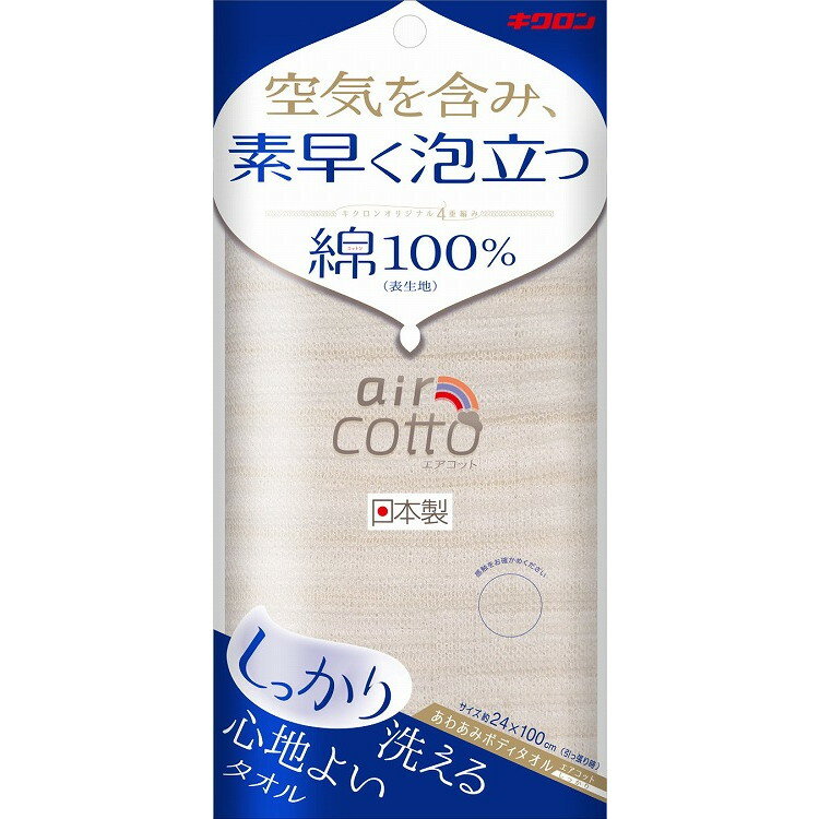 【単品4個セット】あわあみ ボディタオル エアコット しっかり キクロン(代引不可)【送料無料】