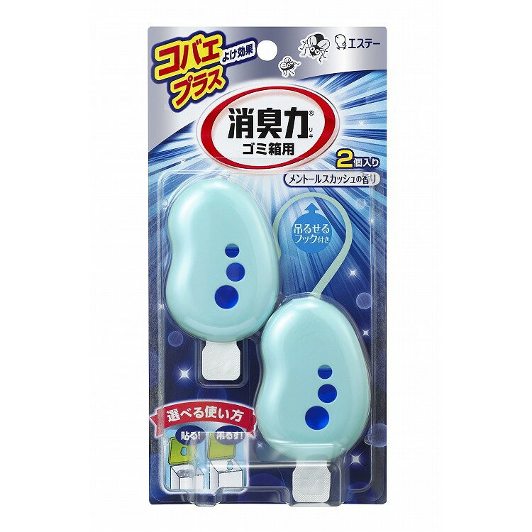 ゴミ箱の消臭力コバエよけ効果プラス...