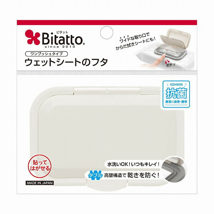 【単品14個セット】抗菌ビタットワンプッシュ ホワイト&ホワイト (株)ビタットジャパン(代引不可)【送料無料】