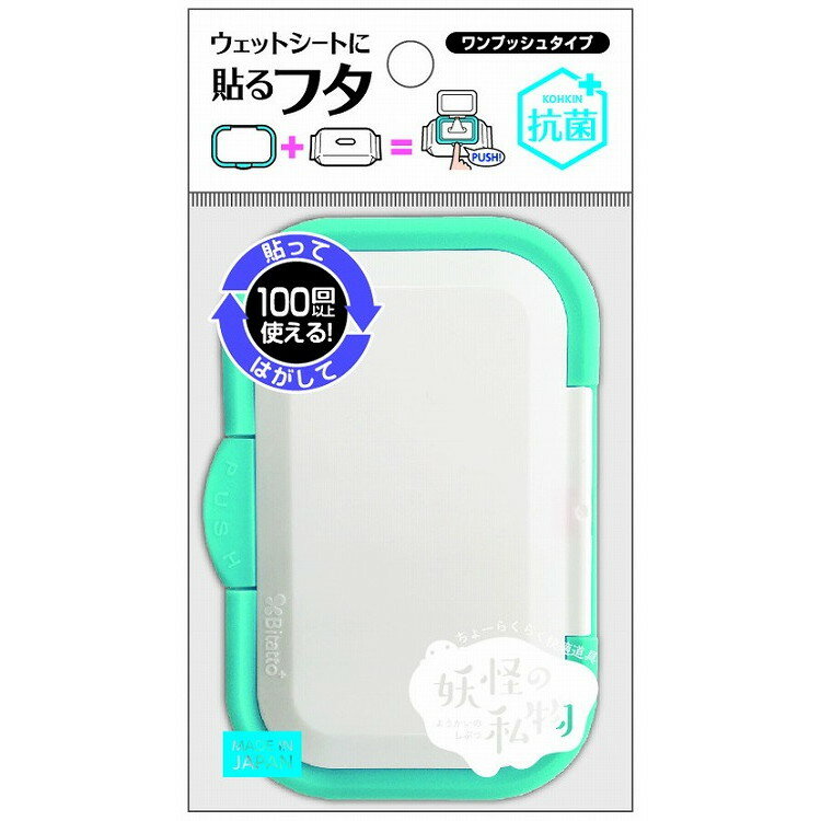 【単品14個セット】妖怪の私物 便利なワンプッシュ ホワイト&シアン (株)ビタットジャパン(代引不可)【..