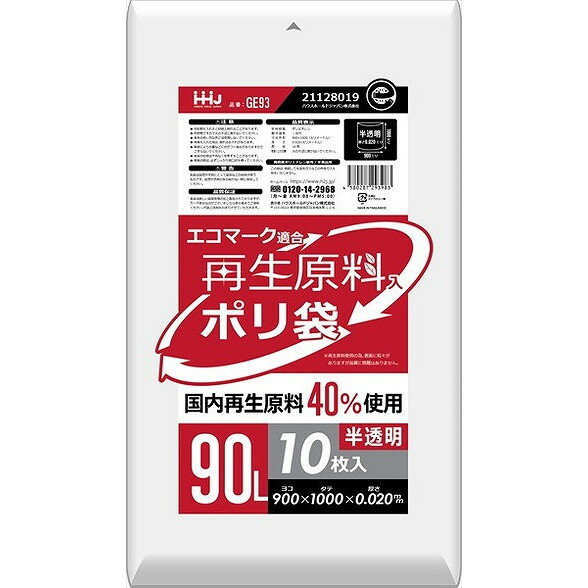 このページは4580287293983単品が12個セットの商品ページです【商品特徴】GE93再生エコマーク袋半透明90L10枚【製造者】ハウスホールドジャパン（株）【生産国】タイ【単品内容量】10枚※メーカーの都合によりパッケージ、内容等が...