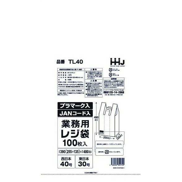 【単品15個セット】レジ袋40号乳白JANプラマーク入100枚 TL40 ハウスホールドジャ...