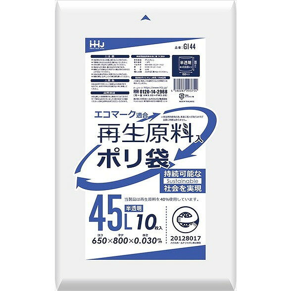 【単品8個セット】GI44 再生原料エコマーク袋45L半透明10枚 ハウスホールドジャパン(株)(代引不可)