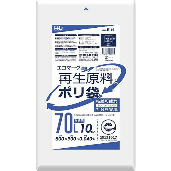【単品17個セット】再生原料エコマーク袋70L半透明10枚 GI74 ハウスホールドジャパン(株)(代引不可)【送料無料】