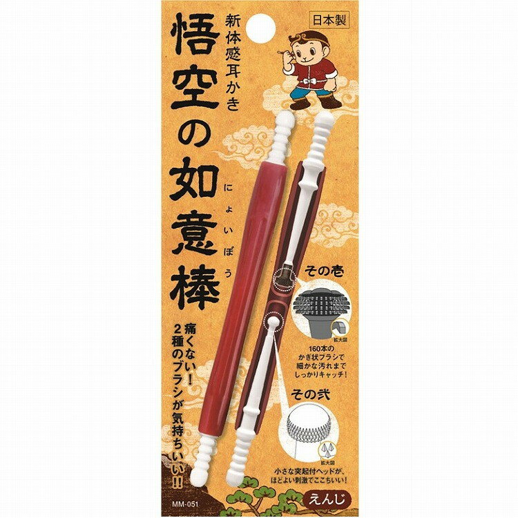 【単品10個セット】新体感耳かき 悟空の如意棒 えんじ 松本金型(株)(代引不可)【送料無料】