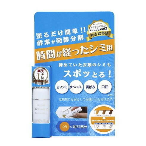 このページは4582384991007単品が8個セットの商品ページです【商品特徴】酵素のちからで生地を傷めず、シミを酵素分解ついてすぐのしみにはもちろん時間のたったシミにも有効【製造者】（株）ハッシュ【生産国】日本【単品内容量】10ML※メーカーの都合によりパッケージ、内容等が変更される場合がございます。当店はメーカーコード（JANコード）で管理をしている為それに伴う返品、返金等の対応は受け付けておりませんのでご了承の上お買い求めください。【代引きについて】こちらの商品は、代引きでの出荷は受け付けておりません。【送料について】北海道、沖縄、離島は別途送料を頂きます。